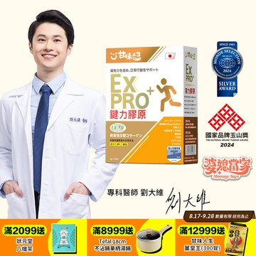 【日本原裝UC-II®】甘味人生鍵力膠原EXPRO(15包/盒)