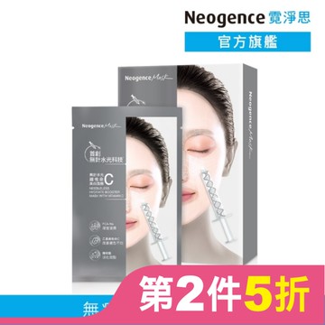 霓淨思無針水光維他命C美白面膜5入