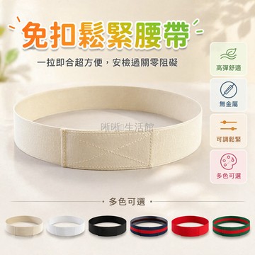 台灣出貨✨ 4cm 彈力隱形腰帶 防過敏無痕鬆緊帶 男女通用束腰褲帶 舞蹈運動綁帶 魔術貼固定 黑色白色藏藍深灰