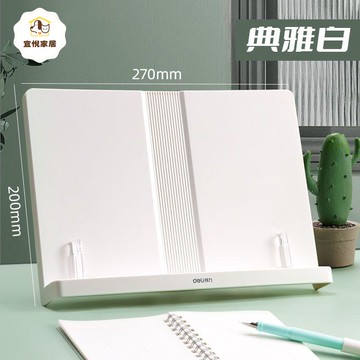 得力閱讀架書架學生桌面讀書架看書支架夾書器伸縮書架看書神器[PP0528041]