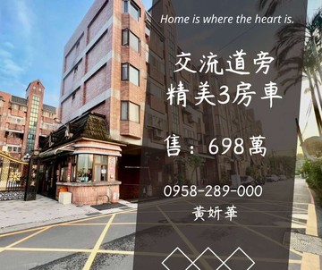 妍選好房｜交流道旁精美三房車★綠青庭｜桃園市龍潭區金龍路