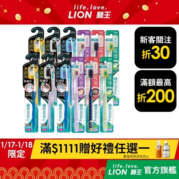 日本獅王 LION 細潔無隱角、寬薄牙刷x12(顏色隨機) │台灣獅王官方旗艦店