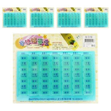 安德福 藥盒 全日型  5個