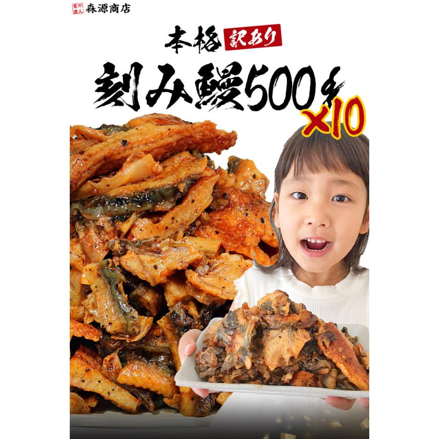 うなぎ 蒲焼き 鰻 訳あり きざみ鰻 5kg (500gx10パック)  ウナギ かば焼き 刻みうなぎ 端材 タレ 冷凍便 ギフト お取り寄せ