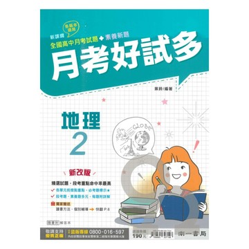 南一高中月考好試多地理(2)