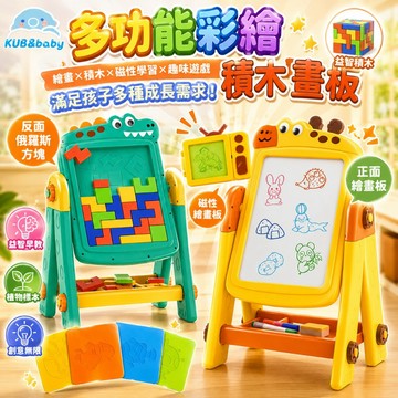 台灣現貨🌈兒童畫板 雙面繪畫桌 兩用畫板 塗鴉畫板 俄羅斯積木 畫板玩具 畫板桌 積木桌 寶寶畫板 可重複白板
