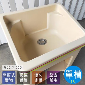 Abis 日式防水防潮FRP玻璃纖維單槽中型65CM洗衣槽-2入