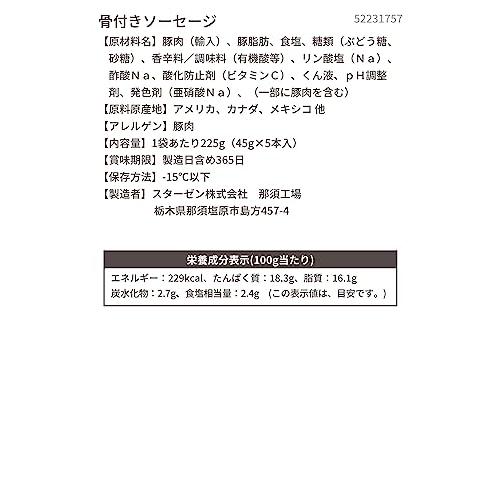 スターゼン 骨付き ソーセージ 15本 225g×3パック 冷凍 冷凍食品 BBQ 骨付き肉