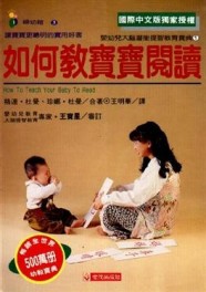 如何教寶寶閱讀[二手書_良好]