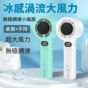 【CS22】M11無極變速渦流小風扇-1入