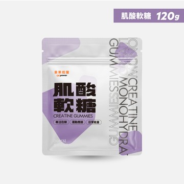 肌酸軟糖【麝香葡萄風味】120g｜GOpower 果果能量