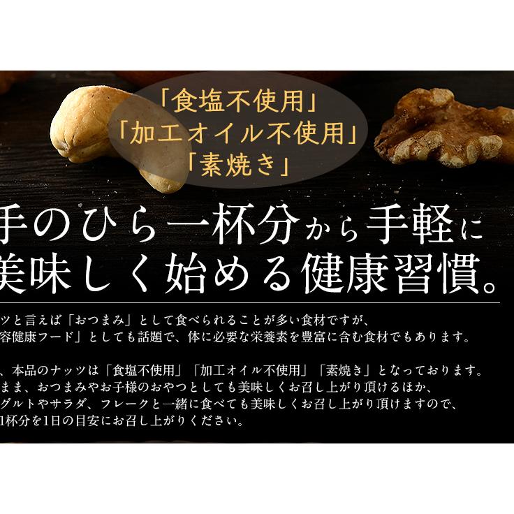 ミックスナッツ 700g 素焼き 無塩 4種類 アーモンド カシューナッツ クルミ マカダミアナッツ 食塩不使用 加工オイル不使用 ナッツ 冬グルメ 冬ギフト