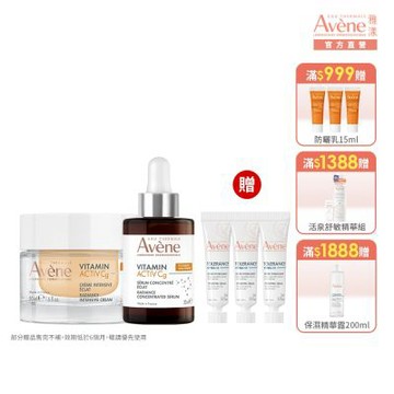 【Avene雅漾官方直營】極光C亮白保養步驟組