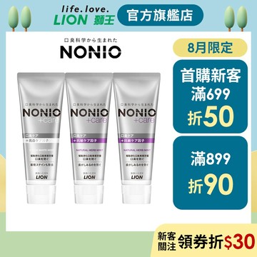 日本獅王LION NONIO終結口氣抗敏牙膏 多入組 │台灣獅王官方旗艦店