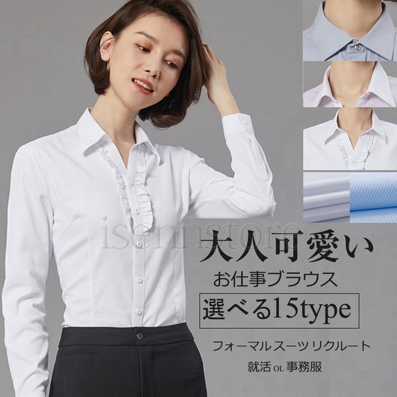 シャツ ブラウス レディース 長袖 スーツ インナー オフィス ビジネス 事務服 制服 リクルート おしゃれ ワイシャツ フォーマル 無地 開襟 スリム レギュラー 通販 Lineポイント最大get Lineショッピング