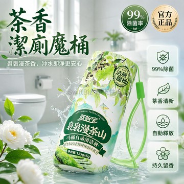 台灣出貨✨ 自動潔廁魔桶 藍泡泡潔廁靈 廁所除臭去味劑 衛生間除垢清潔劑 馬桶自動清潔液 緩慢耐用型 3瓶裝組合