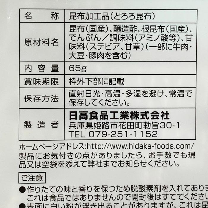 日高食品工業　根昆布入り　とろろ　65g　パック