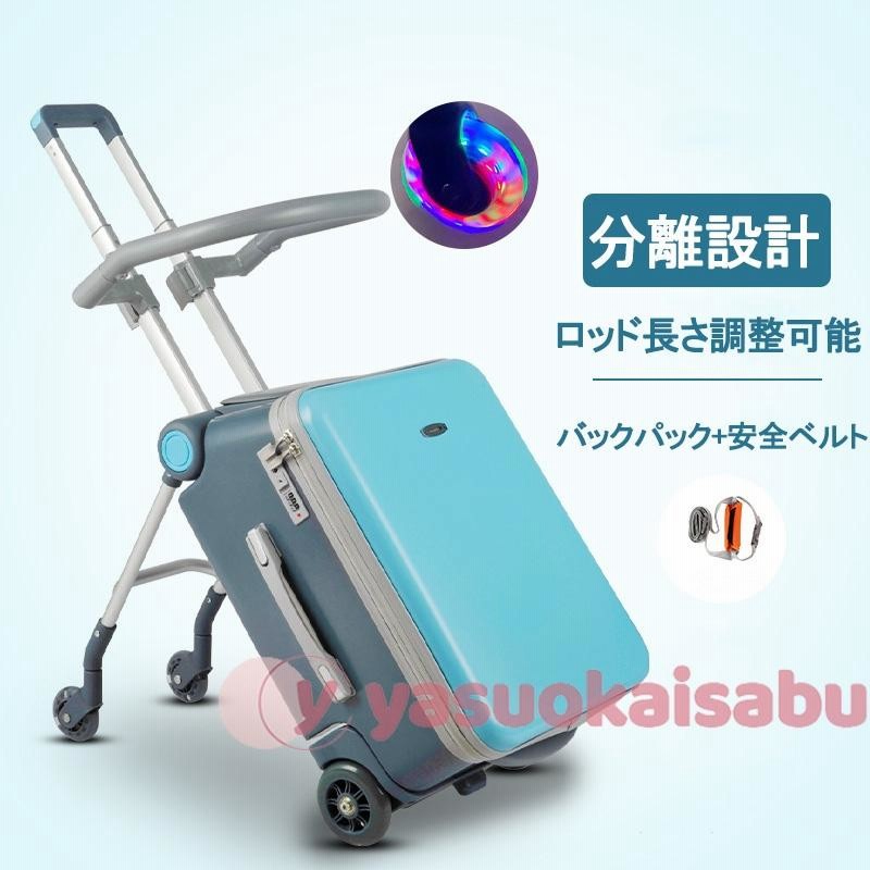 キッズキャリーケース キッズキャリー 座れる 多機能 軽量 スーツケース 20インチ機内持ち込み 子供用 キャリーバッグ 出かけ便利 旅行 yt34 