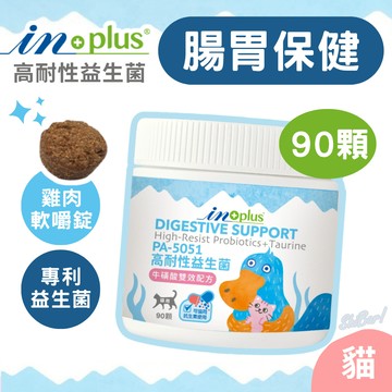 （益生菌🔥貓用嚼錠）inplus 貓益生菌 貓腸胃保健 高耐性益生菌PA-5051 牛磺酸 寵物保健 貓保健品 高雄經銷