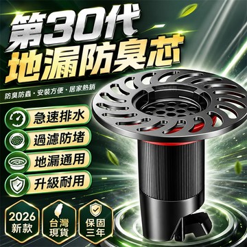 【全網最低價💪】地漏 地漏芯 地漏防臭器 衛浴地漏 浴室地漏 排水孔地漏 洗手台地漏 防臭地漏 防臭落水頭 全銅地漏