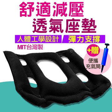 【台灣製造】坐墊 座墊 椅墊 椅子坐墊 坐墊加厚 透氣坐墊 痔瘡坐墊 減壓坐墊  充氣坐墊