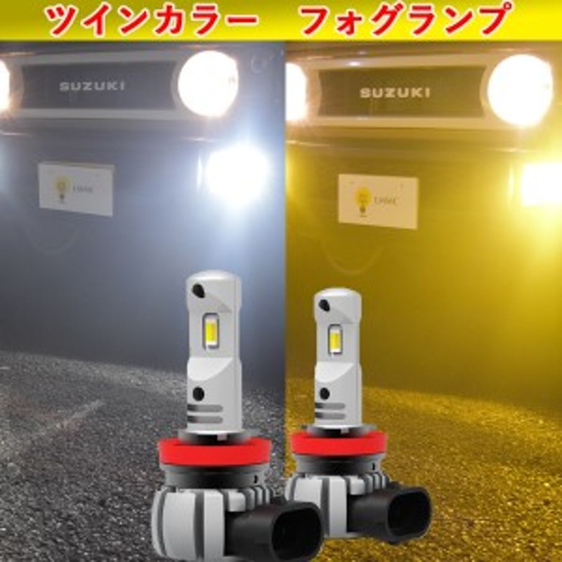 ジムニー JB64W ジムニーシエラ JB74W 車検対応 2色切り替え led ...