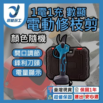 修枝剪2.0帶顯(5節)1電1充