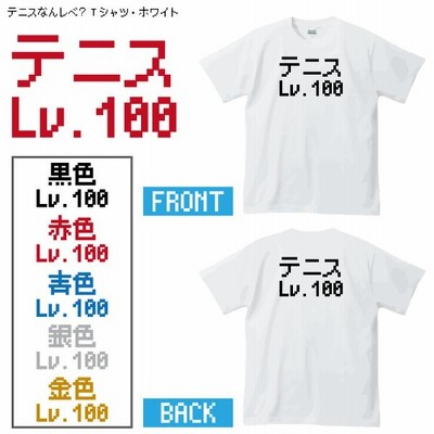 テニスなんレベ？Tシャツ・ホワイト