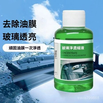 🤘臺灣24H🤘濃縮油膜凈 油膜去除劑 玻璃水清潔劑汽車擋風玻璃油膜養護雨刷去汙蟲膠樹車窗清 MXZ6