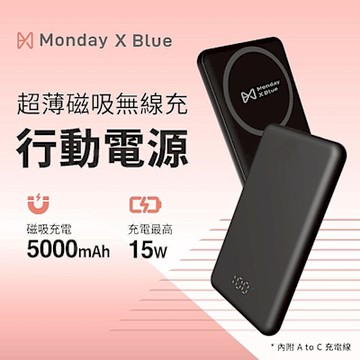 Monday X Blue 5000mAh 超薄磁吸無線充行動電源 (type C + 磁吸 電量顯示 1年非人為保固)