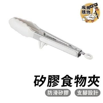 矽膠食物夾 食物夾 ★隔日到貨★ 食物夾子 矽膠料理夾 料理夾 夾子