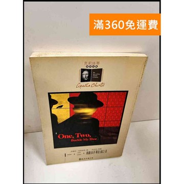 【雷根360免運】【送贈品】一，二，縫好鞋釦 #7成新 #七成新【P-Q267】