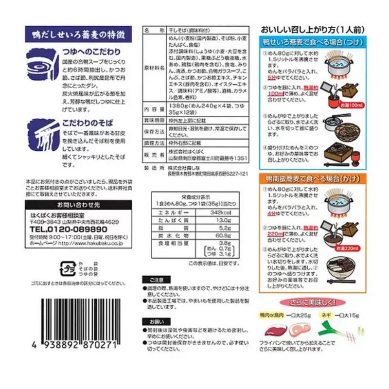 （霧しな 鴨だしせいろ蕎麦 つゆ付き 12食入）めん つゆ 国産鴨 細打ち蕎麦 麺 干しそば めん4袋 つゆ12袋 ゆで時間5分 コストコ 18623