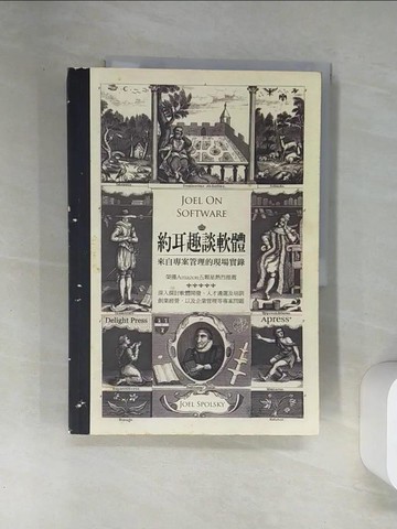 【書寶二手書T2／財經企管_T7H】約耳趣談軟體-來自專案管理的現場實錄_Joel Spolsky