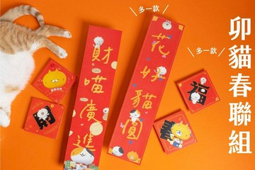 卯貓 ✧ 周邊組：貓春聯×貓掌紅包袋×萬用明信片