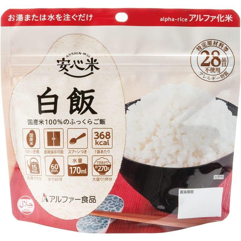 セット商品アルファー食品 安心米 白米とうもろこしご飯 2種セット