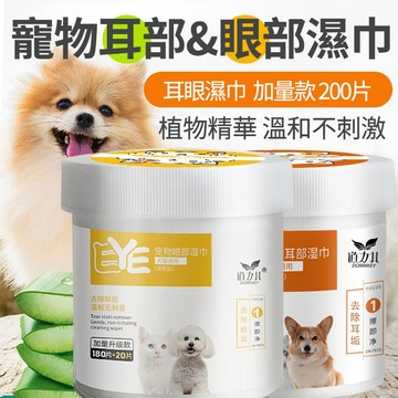 寵物眼部濕巾 貓咪狗狗清潔淚痕眼垢濕巾無紡布材質 寵物耳部濕巾狗狗貓咪耳部濕巾去耳垢 貓咪濕巾 寵物黑下巴濕巾 貓犬通用