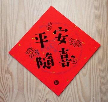 新年快樂 恭喜發財  平安隨喜  龍年春聯_洛可可草莓 WELKIN