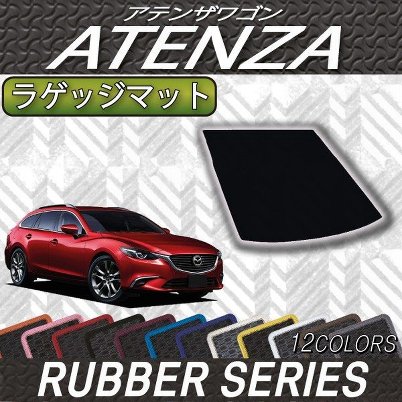 再販ご予約限定送料無料] アテンザセダン アテンザワゴン GJ ラゲッジ