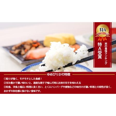 ふるさと納税 北海道 定期便 12ヵ月連続12回 令和5年産 ゆめぴりか 5kg×1袋 特A 精米 米 白米 ご飯 お米 ごはん 国産 ブランド米 肉料理 ギ.. 北海道月形町