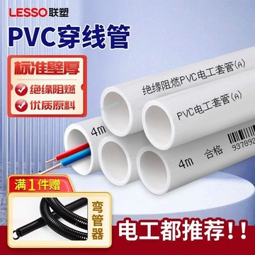 【聲富五金行】【官方正品】聯塑pvc線管20電線管 電工套管 穿線管冷彎埋地絕緣阻燃明裝暗線管  精品