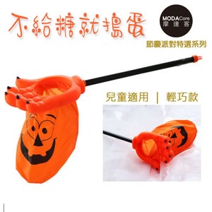 摩達客 萬聖節-鬼爪手掌糖果袋(橘色南瓜-兒童尺寸)