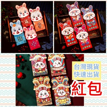 兔年紅包現貨台灣現貨