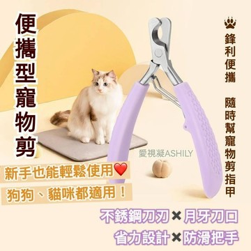 寵物指甲剪 貓咪指甲剪 狗狗指甲剪 犬貓通用 貓咪剪指甲 貓剪指甲 防血鉗 狗狗貓咪指甲剪 防血線 寵物專用指甲鉗
