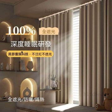❤️客廳 窗簾 遮光窗簾 伸縮杆免打孔臥室全遮光窗簾2026新款黑膜出租房客廳陽臺防曬隔熱❤️