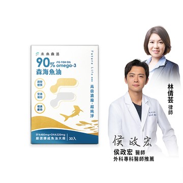 【森海魚油】挪威rTG型90%高濃度魚油 (30粒/盒)