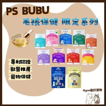 【myne寵好選物】PS BUBU寵物保健系列商品