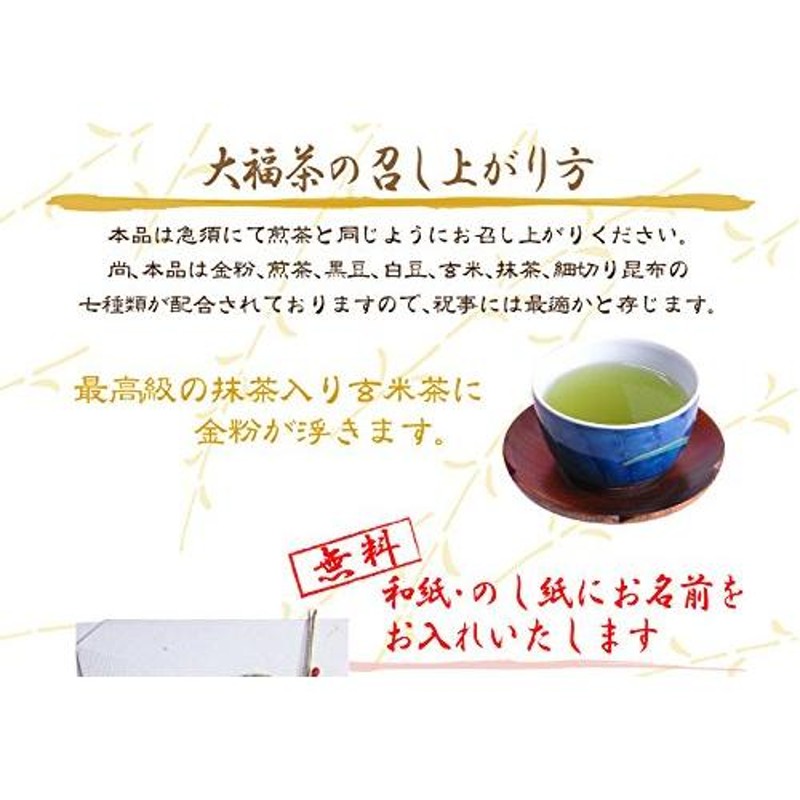 玄米茶 【お年賀 高級 ギフト】金粉入り大福茶(玄米茶) 45g 巣鴨の