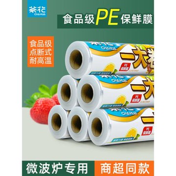 茶花保鮮膜家用食品級經濟裝一次性點斷式冰箱廚房專用大卷pe罩套