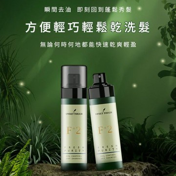 【日系報馬仔】SWEET TOUCH 直覺 蓬鬆 控油 乾洗髮 噴霧 100ml 乾爽 夏天 頭髮扁塌 DS009720